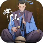 许仙：敲木鱼涨功德icon