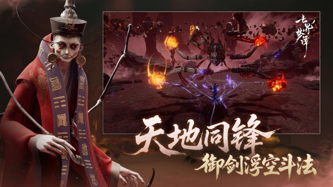 七界梦谭游戏截图