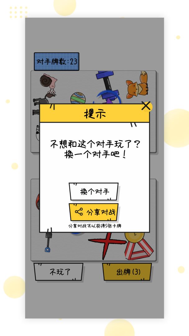 一起来找茬游戏截图