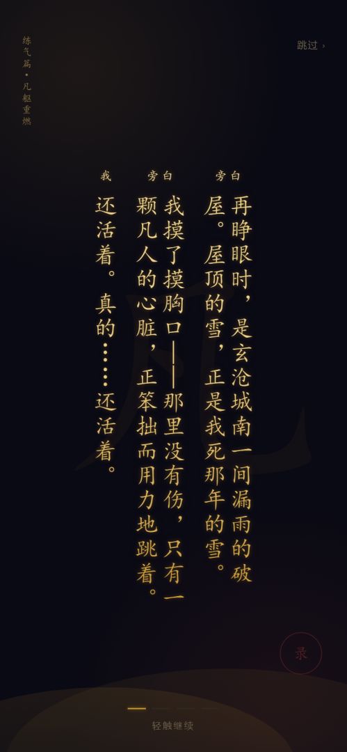 成仙只为她游戏截图