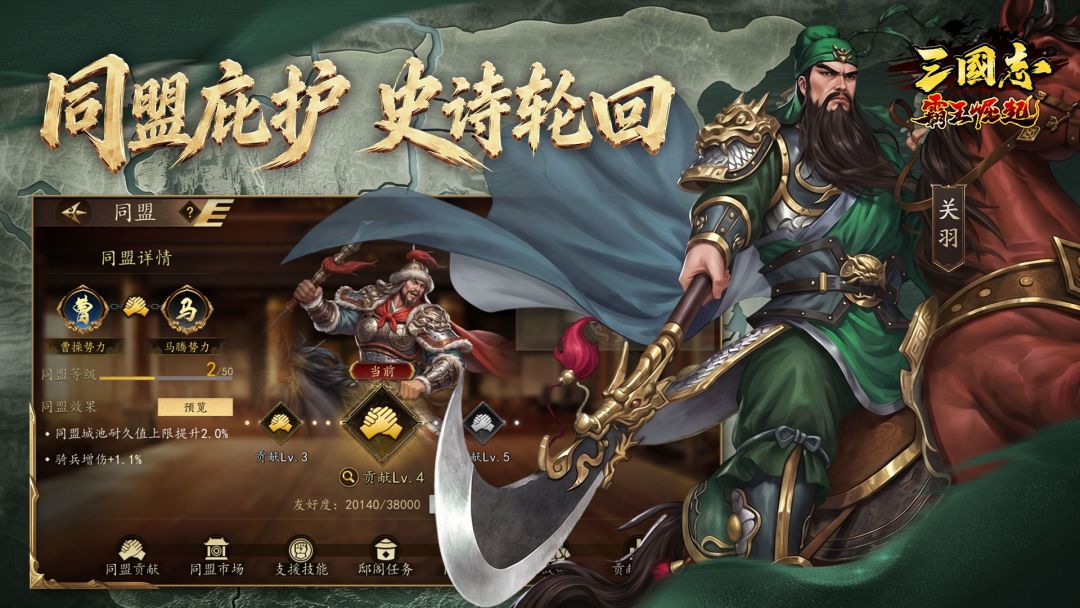 三国志霸王崛起游戏截图