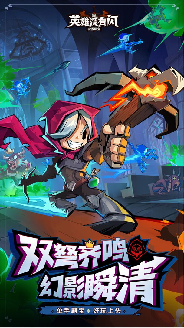 英雄没有闪游戏截图
