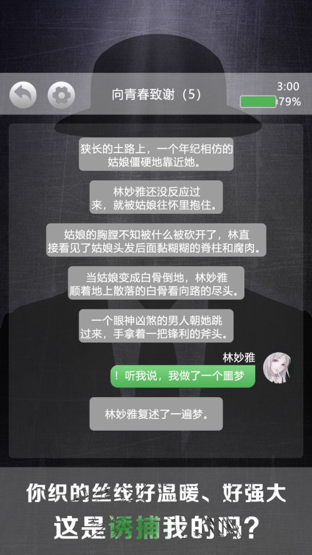 诡秘别墅游戏截图
