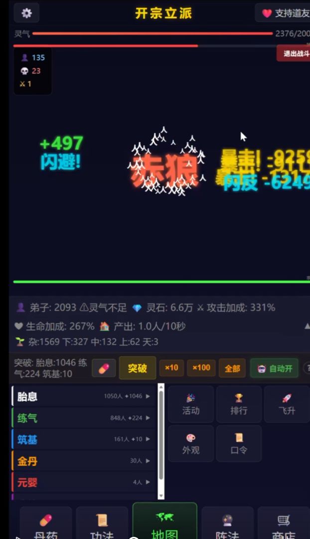 开宗立派:名下弟子三千游戏截图
