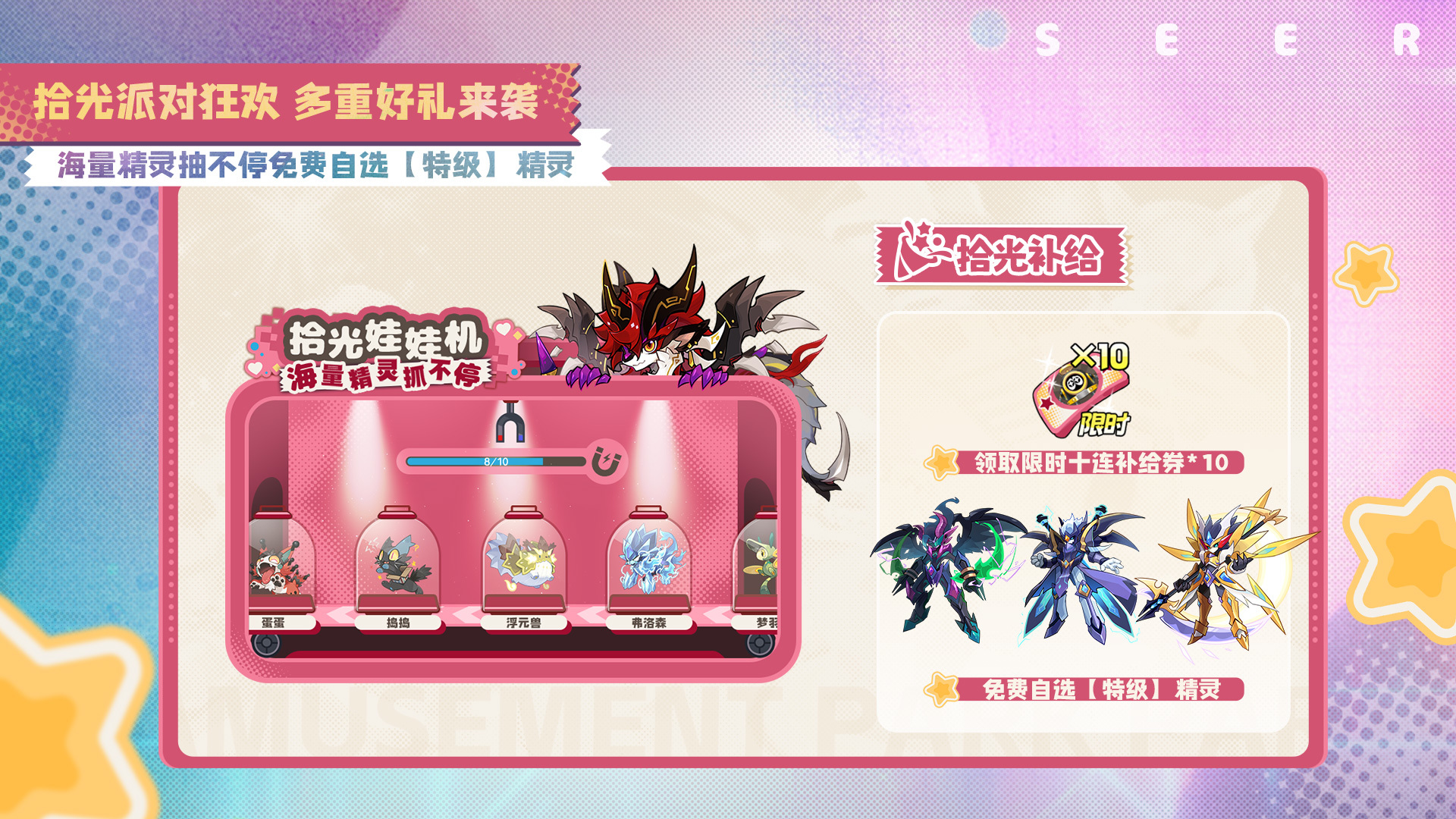 海量精灵抽不停