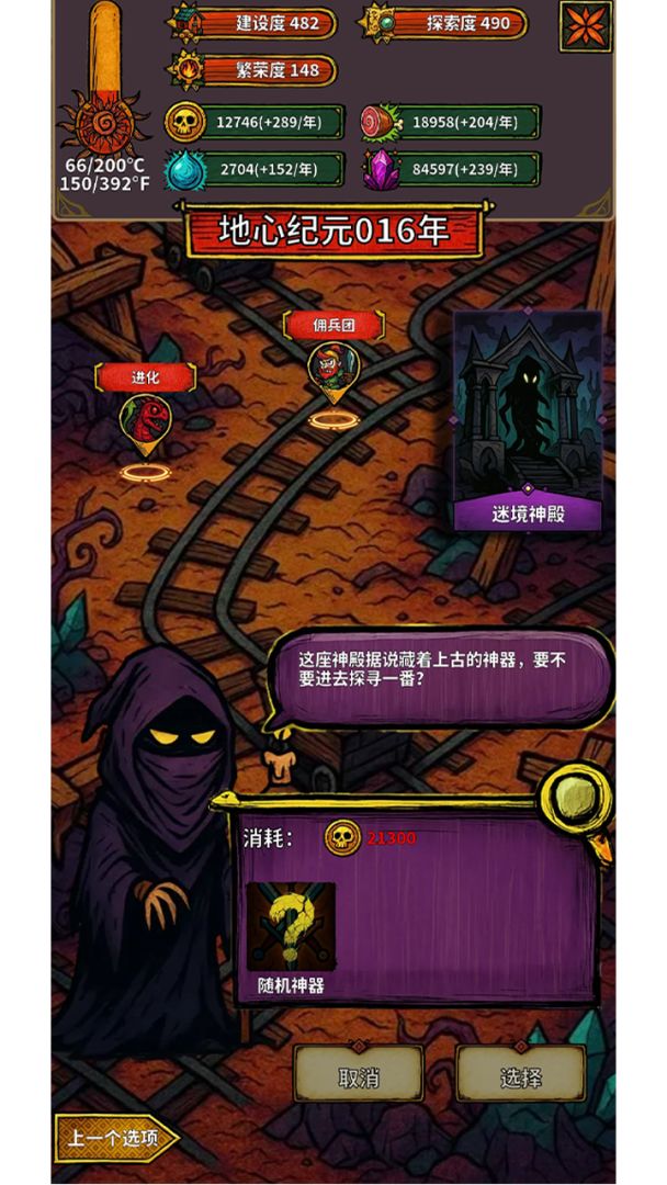 地心启示录游戏截图