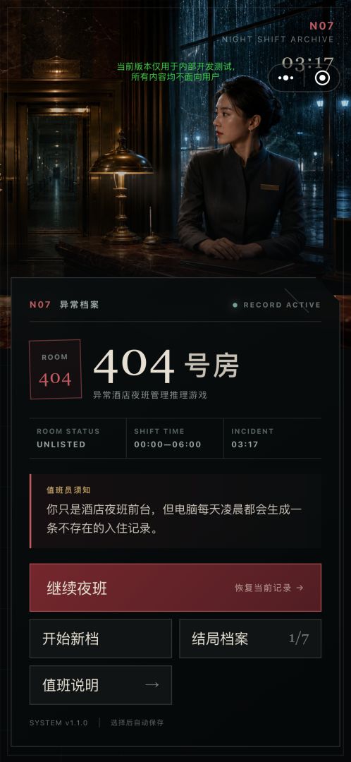 404号房:怪谈游戏截图