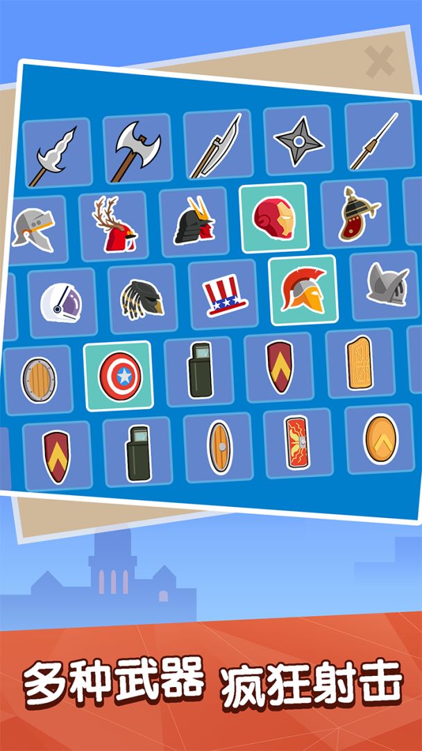 投矛手游戏截图