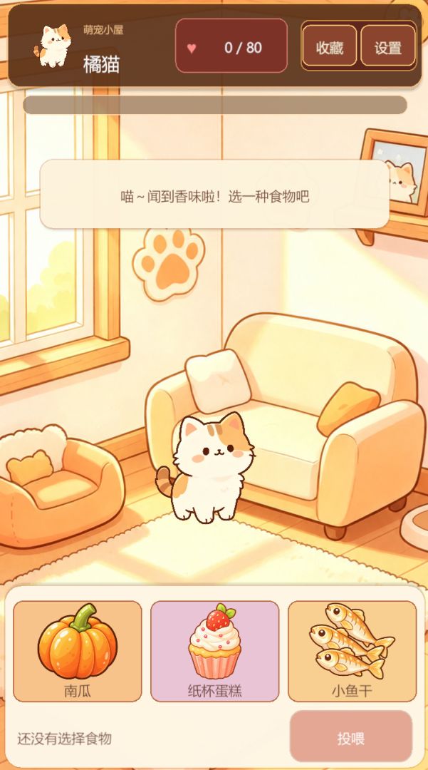 萌宠小食铺游戏截图