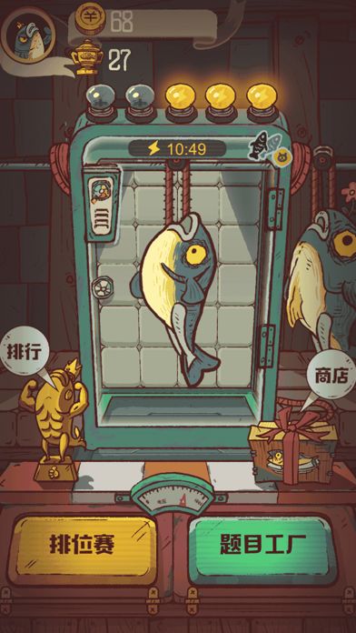 咸鱼大冲关游戏截图