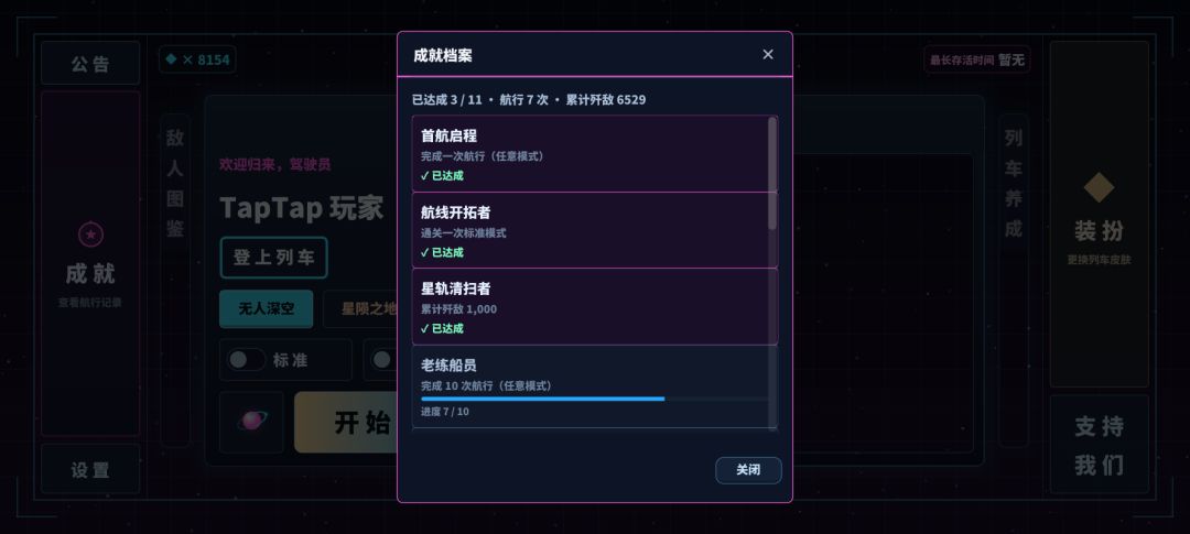 星河列车游戏截图