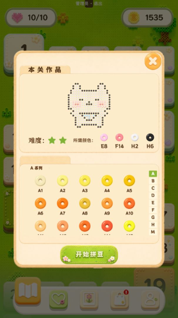 拼豆模拟器游戏截图
