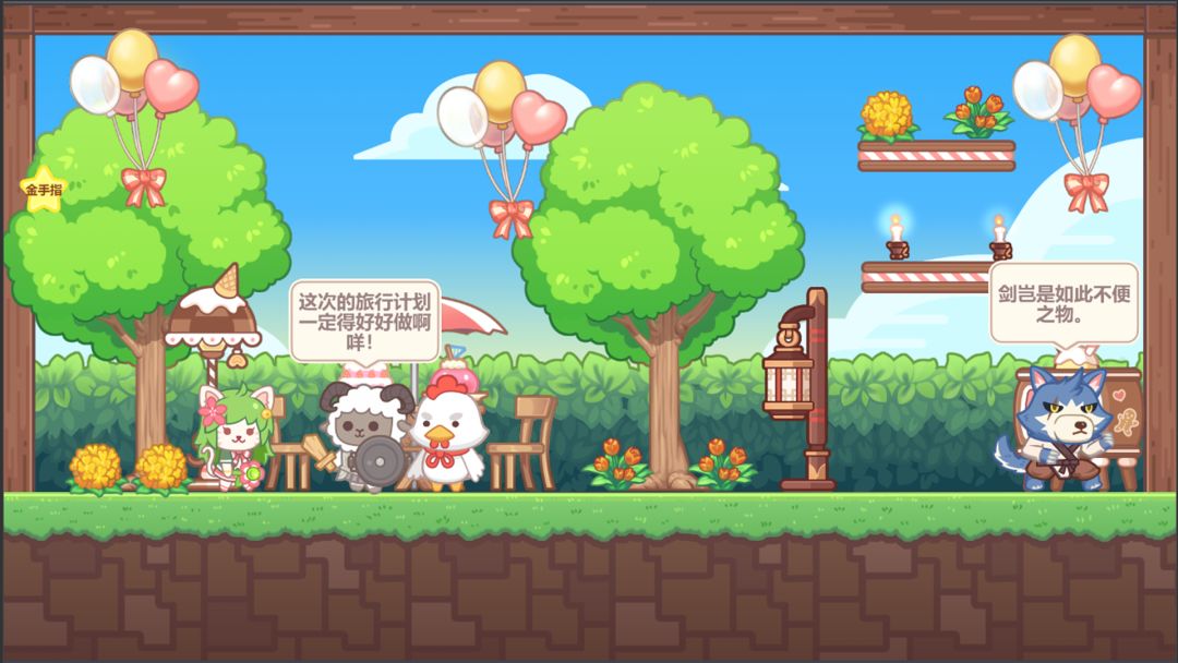 毛绒方舟游戏截图