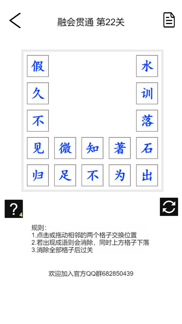 成语消消乐游戏截图