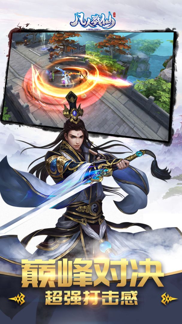 凡人戮仙:全职英雄-大乱斗游戏截图