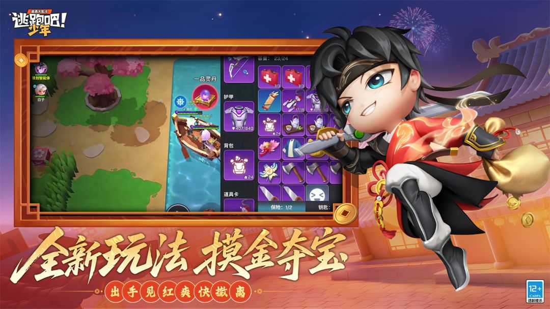 逃跑吧!少年游戏截图