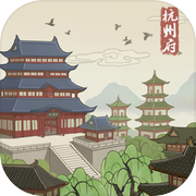 百家奇案-古风策略经营养成