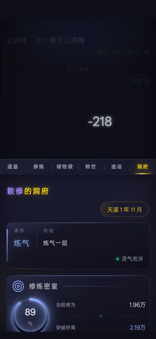 修仙转世游戏截图