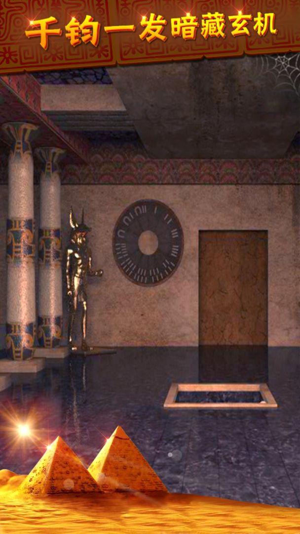 密室逃脱11逃出神秘金字塔游戏截图
