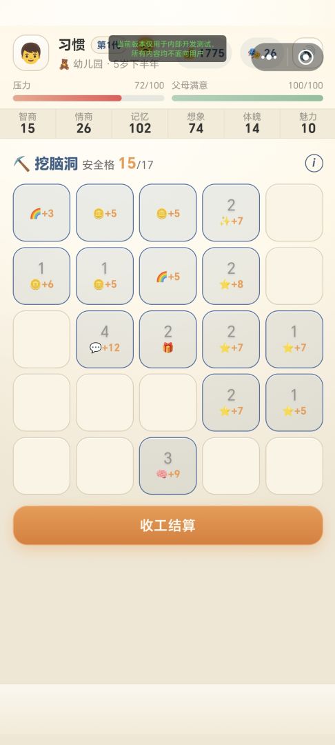 育儿模拟器游戏截图