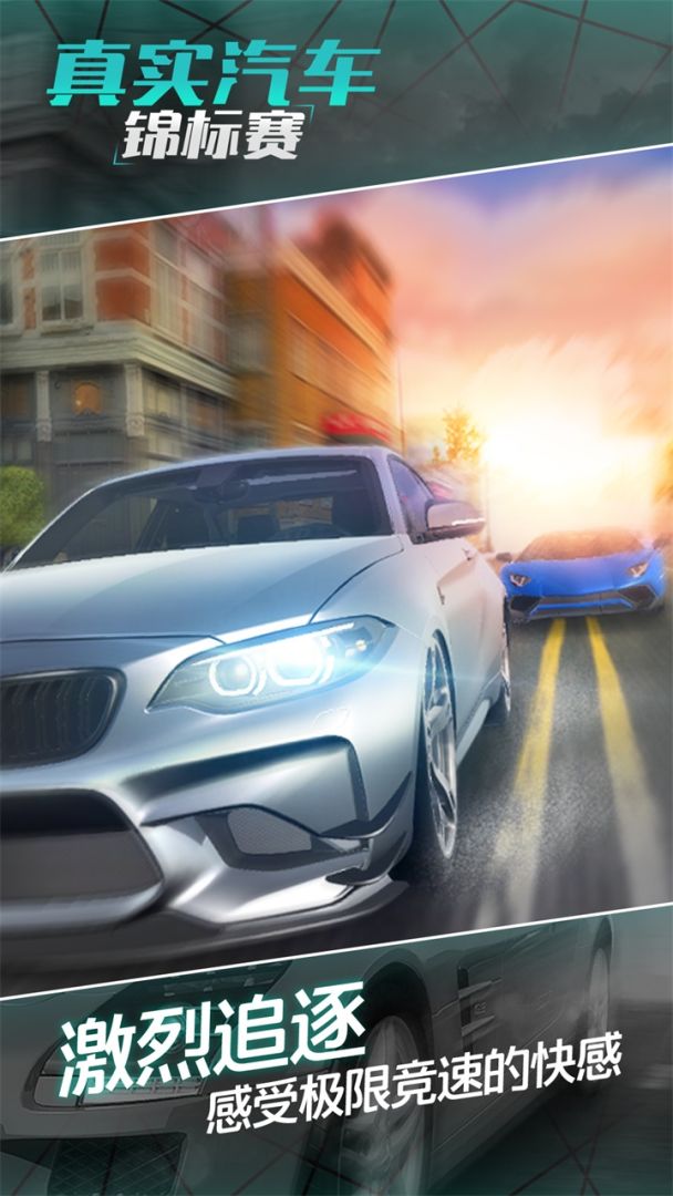 真实汽车锦标赛游戏截图