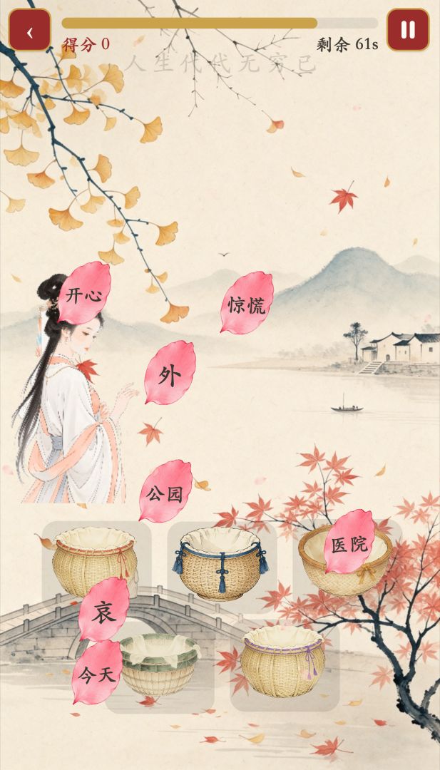 拾字花间游戏截图