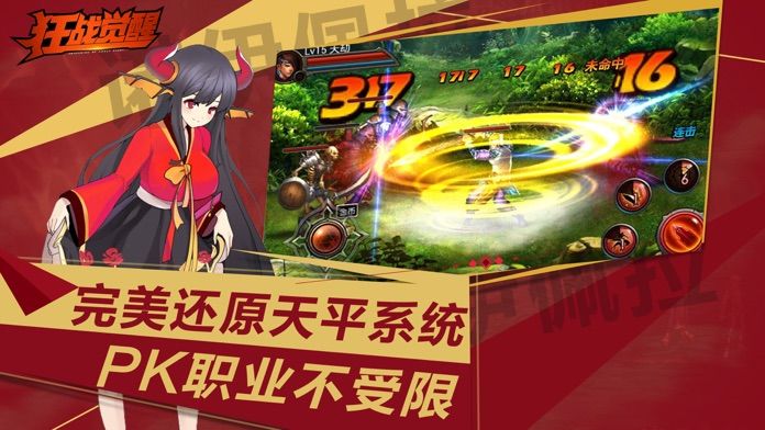 狂战觉醒-极光之剑游戏截图