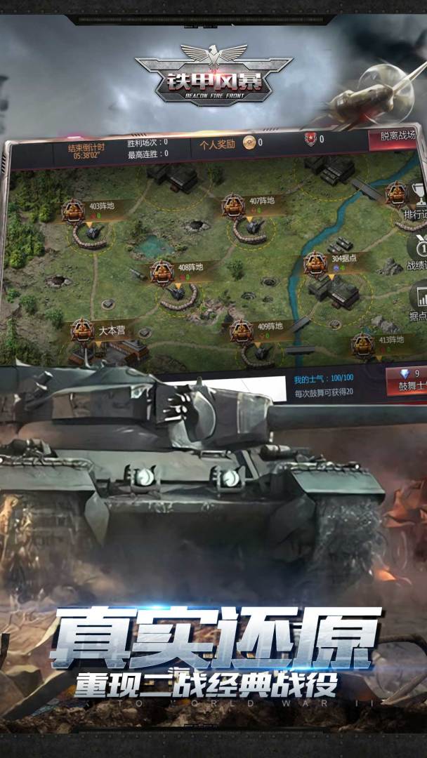 铁甲风暴游戏截图