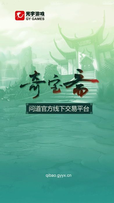 奇宝斋游戏截图