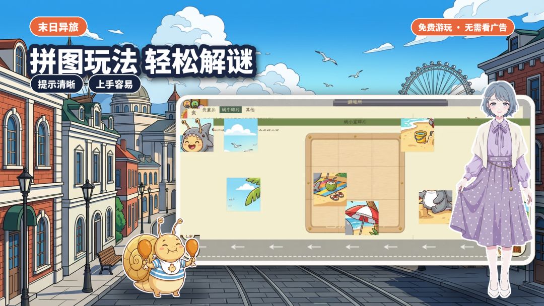末日异旅:重逢游戏截图