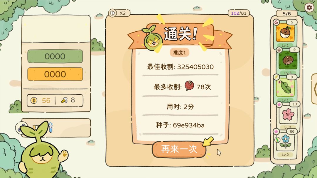 天选花园游戏截图