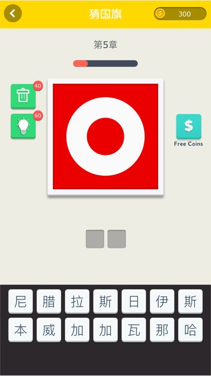 看图猜国旗- 疯狂猜图片游戏截图