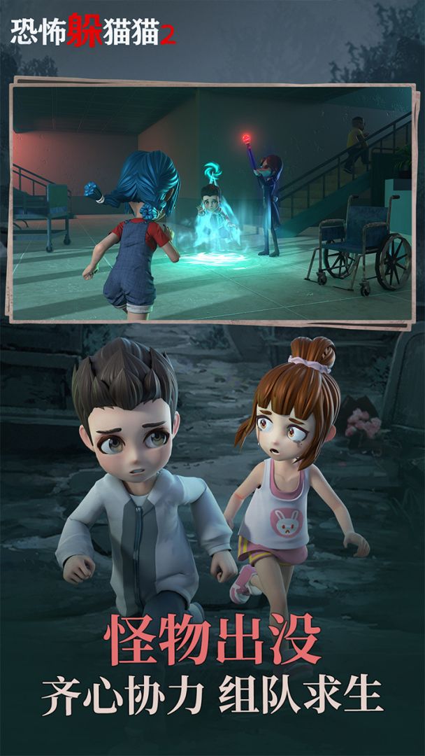 恐怖躲猫猫2游戏截图
