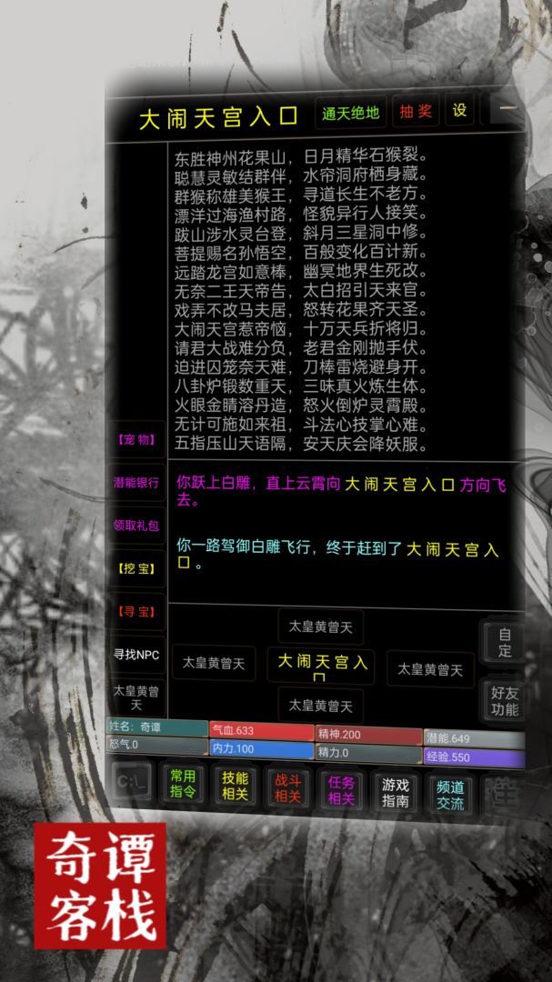 奇谭客栈游戏截图