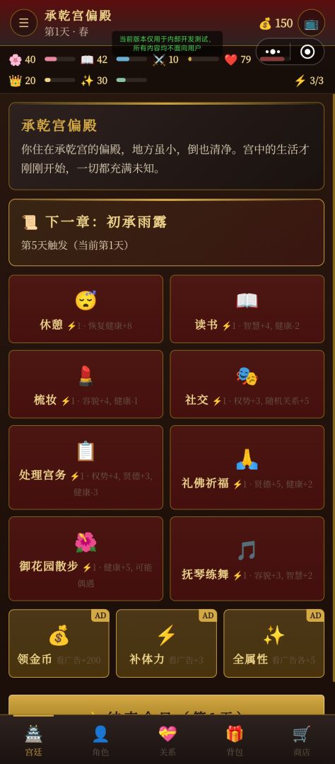 凤谋天下 · 穿越皇后模拟器游戏截图