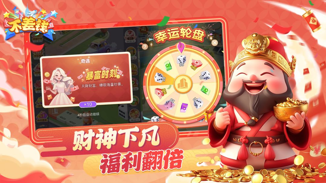 不差钱游戏截图