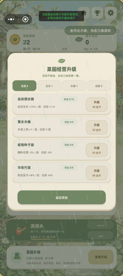 小菜园大丰收游戏截图