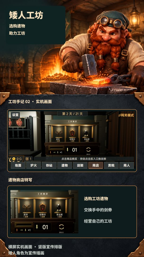 铸剑大师:矮人工坊游戏截图
