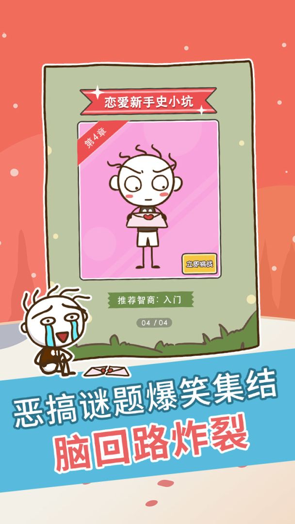 史上最坑爹的游戏游戏截图