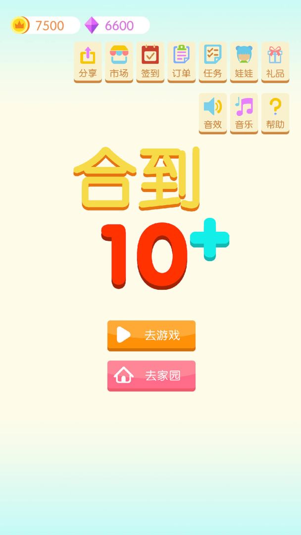 合到10加游戏截图