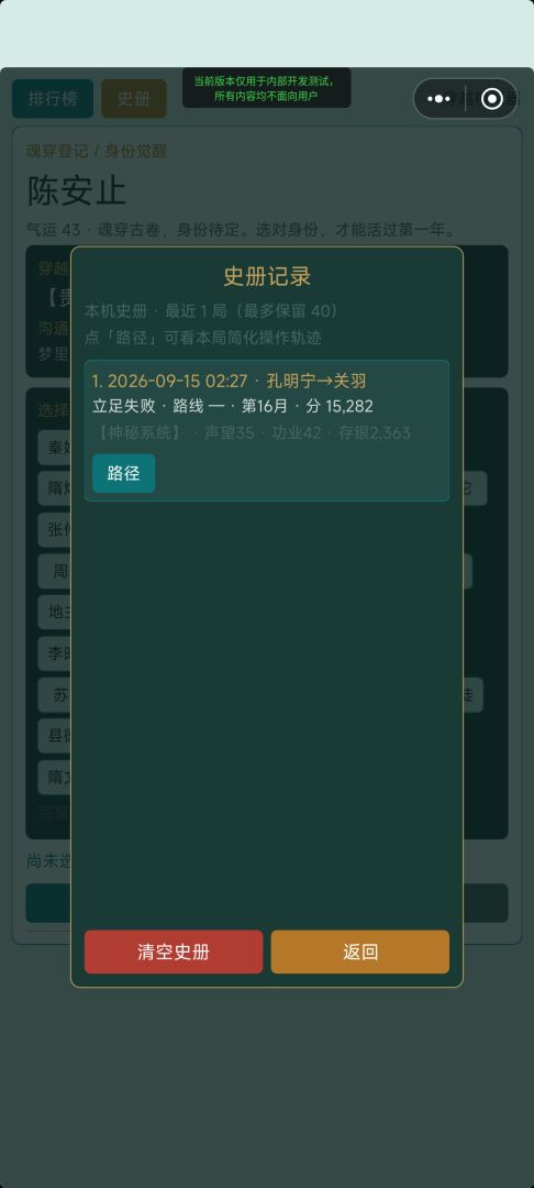 穿越模拟器游戏截图