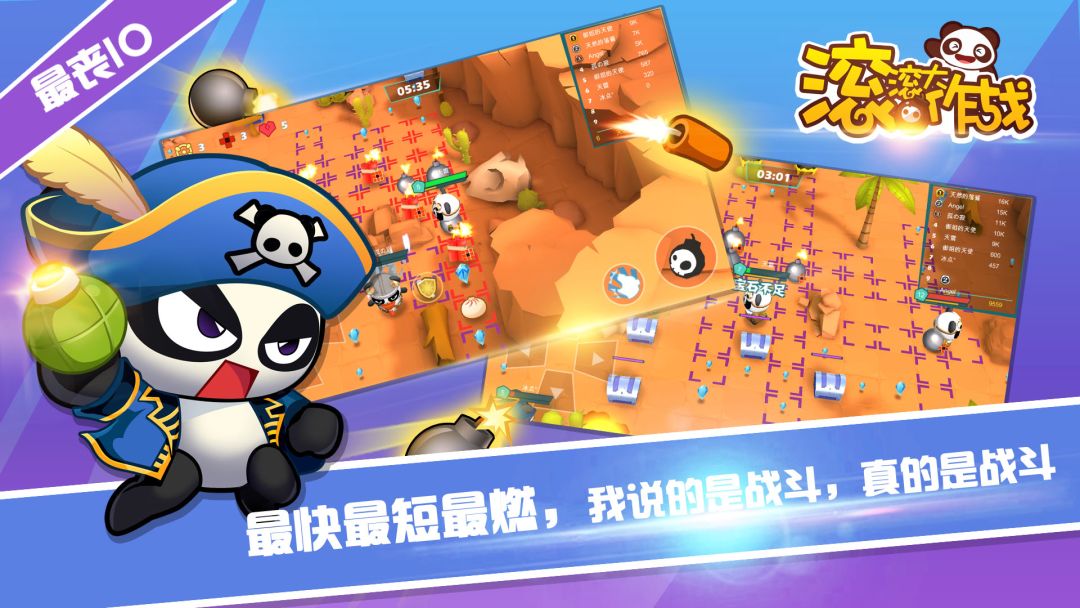 滚滚大作战游戏截图