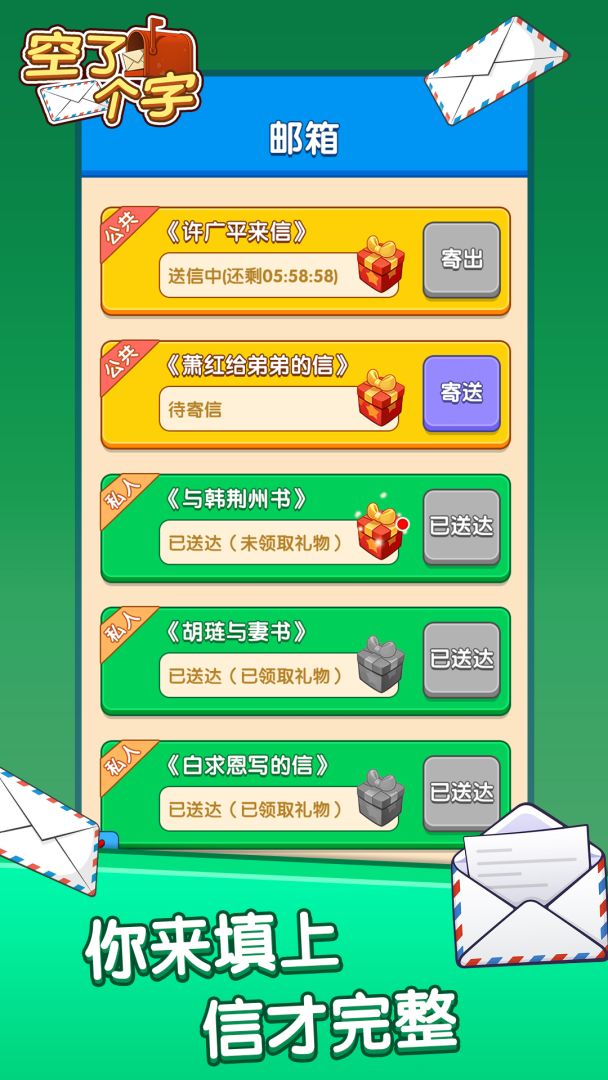 空了个字游戏截图