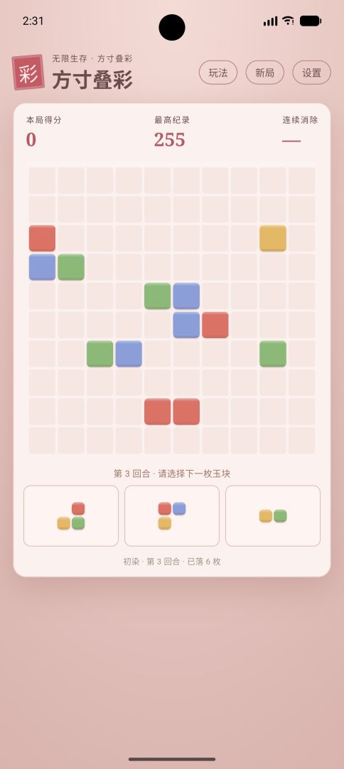 方寸叠彩游戏截图