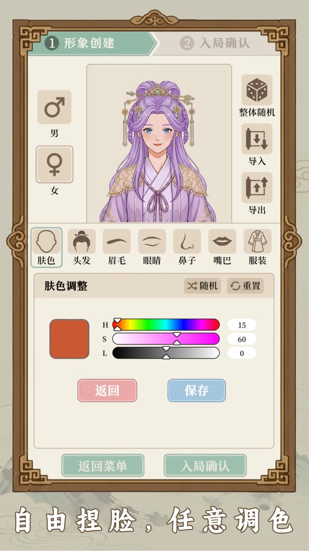我本布衣:世家录游戏截图