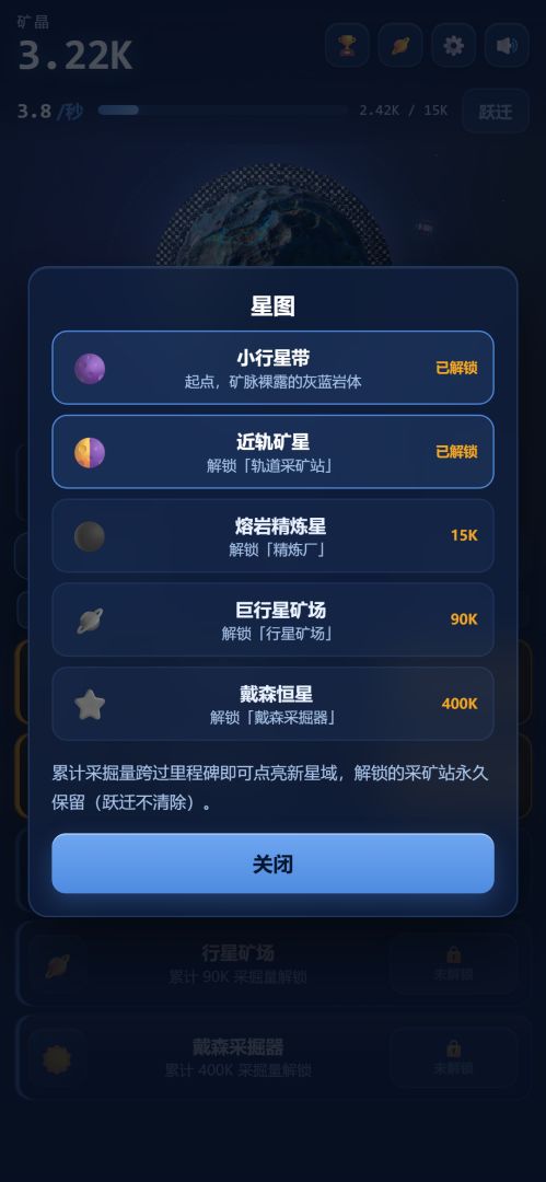 增量矿工游戏截图