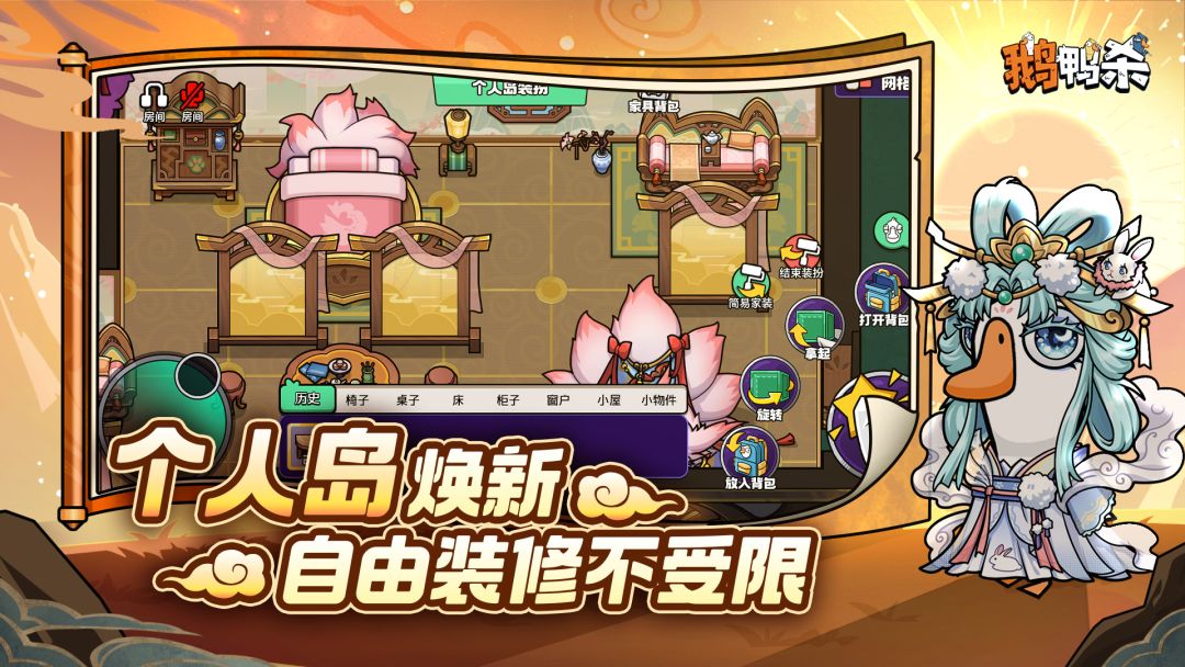 鹅鸭杀游戏截图