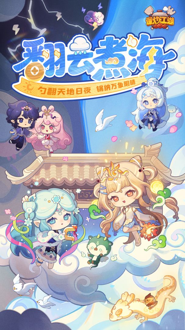 爆炒江湖游戏截图