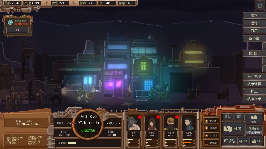 WasteLand Express 废土快递游戏截图