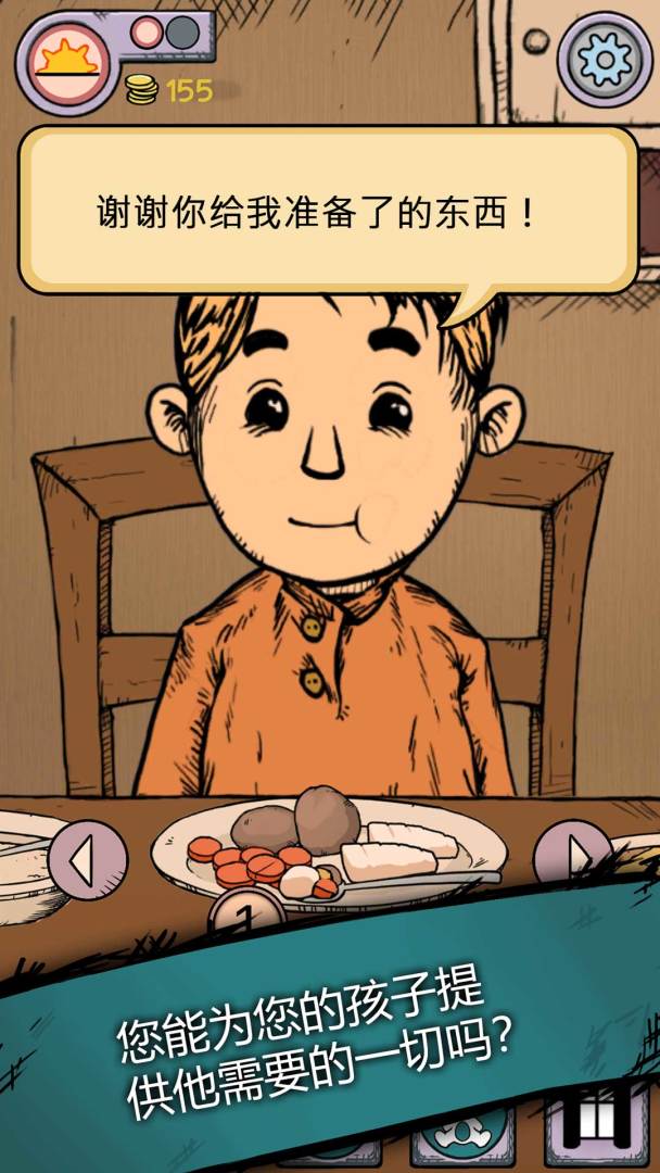 我的孩子游戏截图